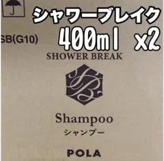 ◎ シャワーブレイク ◎ refill ★ ポーラ ★ POLA ★4のサムネイル