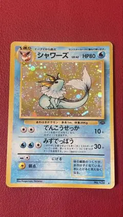 2026年最新】シャワーズ 旧裏の人気アイテム - メルカリ