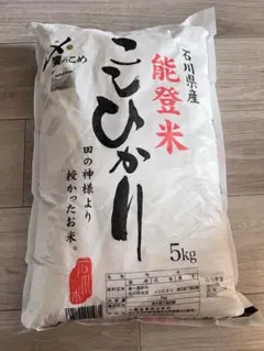 石川県産 能登米 コシヒカリ 5kgのサムネイル