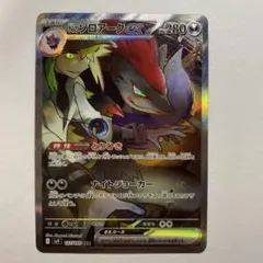 Nのゾロアークex SAR スカーレット&バイオレット 拡張パック バトルパー…