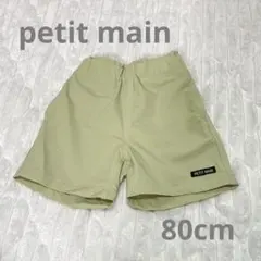 プティマイン　水陸両用パンツ