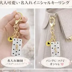 【名入れOK】ドット柄 イニシャルキーホルダー レジン 誕生日 記念日