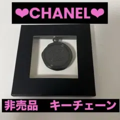 【最終価格】新品未開封　CHANEL チャーム 非売品❤︎