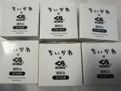 くら寿司 コラボ 湯呑み 6個セット うさぎ ハチワレ ちいかわ