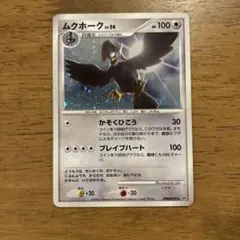 ムクホーク ★ 拡張パック 時空の創造 ダイヤモンド＆パールコレクション DP…