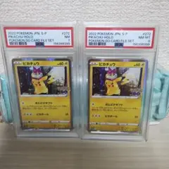 【PSA7とPSA8】 ピカチュウプロモ　おとどけギフト 272/s-p　2枚