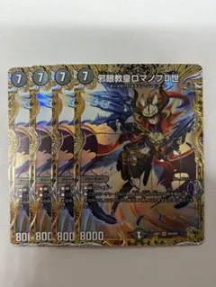PSA10 世界で4枚のみ！！ 邪眼教皇ロマノフⅡ世 金トレジャー - メルカリ