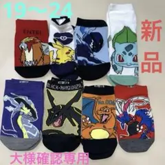 ＧＵ ポケモン ソックス 25-27cm 御三家 セット GU ポケモン ソックス 25-27cm 御三家 セット - メルカリ