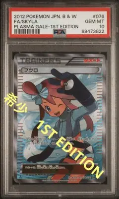 フウロ　sr psa10 プロモ　タコライス フウロ (1ed) [164/XY-P] - みんなのポケカ相場 GR