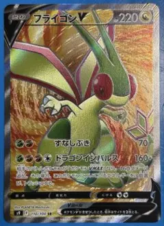 激レア！ エラー ポケモンカード フライゴンV SR s9 110/100 ポケカ】フライゴンV【SR】S9 110/100ポケモンカードゲーム