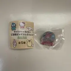 サンリオ　マイメロ　箱根　ご当地ピンズコレクション