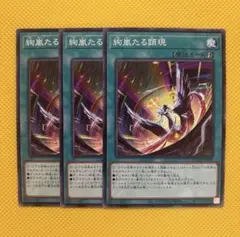遊戯王 絢嵐たる顕現 3枚セット