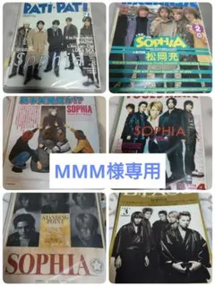 SOPHIA 掲載雑誌 切り抜き まとめ売り【1】〜【13】