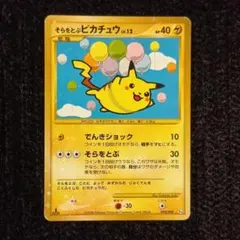 そらをとぶピカチュウ：コロコロアニキ 第7号付録 PROMO XYシリーズ