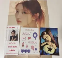 IVE レイ 封入物 まとめ売り