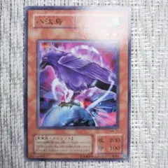 2025年最新】八汰烏の人気アイテム - メルカリ