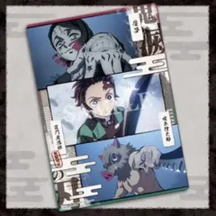 鬼滅の刃　クリアポスター　〜魘夢/炭治郎/伊之助〜