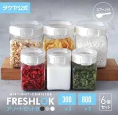 【新品・未開封】フレッシュロック　タケヤ300ml×4個・800ml×3個セットのサムネイル