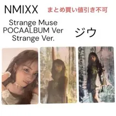 NMIXX Strange Muse POCAALBUM ジウ トレカ