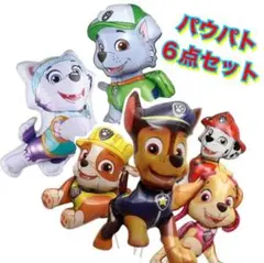 パウパトロール☆6点セット☆バルーン☆風船☆誕生日☆パーティー☆バースデー☆犬