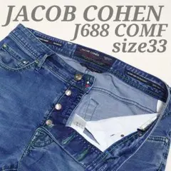 JACOB COHEN ヤコブコーエン J688 COMF 33 イタリア製のサムネイル