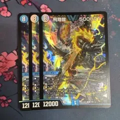 デュエルマスターズ 飛翔龍 5000VT 初期 4枚セット - メルカリ