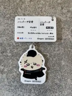 【未使用品】松屋　松のや✖️ちいかわ オリジナル食券キーホルダー