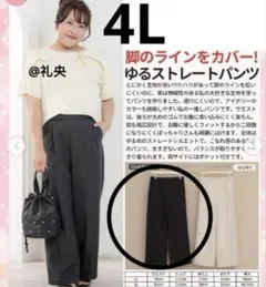 しまむら Hina ひな ストレート パンツ 大きいサイズ4L ブラック 新品