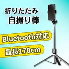自撮り棒 Bluetooth 三脚リモコン 伸縮 360 セルカ棒 折り畳み