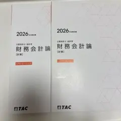 2026年最新】公認会計士 セットの人気アイテム - メルカリ