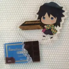 鬼滅の刃　ゆらふわ　チョコレート　アクリルスタンド　冨岡義勇