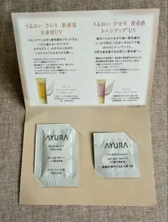 アユーラ Ayura 日焼け止め 化粧下地 サンプルのサムネイル