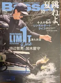 Basser 2026年10月号