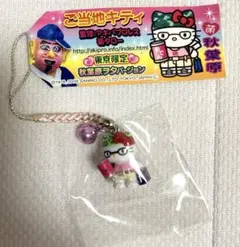 ご当地キティ 根付 東京限定 秋葉原ヲタバージョン ハローキティ ストラップ ハローキティ 根付 ストラップ 東京限定 秋葉原バージョン 2種