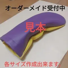 ゴルフ　ヘッドカバー　合皮製　ドライバー用　見本はレイカーズカラー