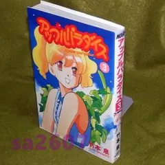 2026年最新】アップルパラダイスの人気アイテム - メルカリ