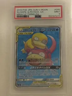 ヤドン&コダックGX SR SM11 ミラクルツイン 095/094 PSA9のサムネイル