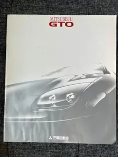 三菱 GTO カタログ 当時物 旧車 絶版車 販促資料のサムネイル