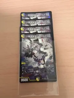 悪魔聖霊ジェミニアス 4枚セット