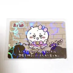 【匿名】まじかるちいかわ ホログラムトレーディングカード ちいかわ