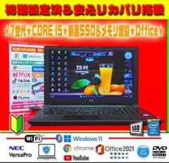 ◎新品SSD★爆速起動★7世代★CORE-I5★カメラ★DVDマルチ★オフィス★