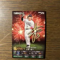 プロ野球スピリッツチップス ソフトバンクホークス 近藤健介選手