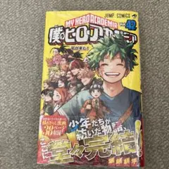 僕のヒーローアカデミア 42