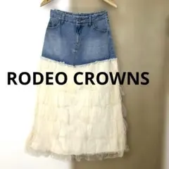 RODEO CROWNS デニム×チュール ティアードロングスカートのサムネイル