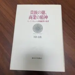 値下げ　川出良枝　貴族の徳,商業の精神 モンテスキューと専制批判の系譜