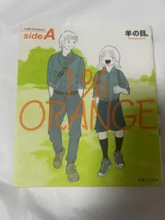 1% ORANGE side A 羊の目。