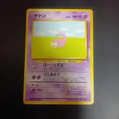 ARS10 ヤドン ○ 第3弾拡張パック 化石の秘密 - メルカリ