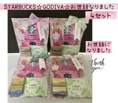⑰送別プチギフト　4袋　スタバ♡GODIVA♡お世話になりました　退職