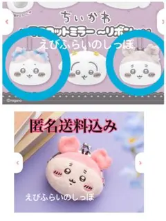 新品ちいかわマスコットミラー リボン3点セットハチワレ古本屋カニちゃんがま口
