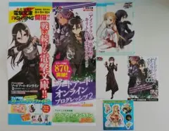 ソードアートオンライン　非売品セット